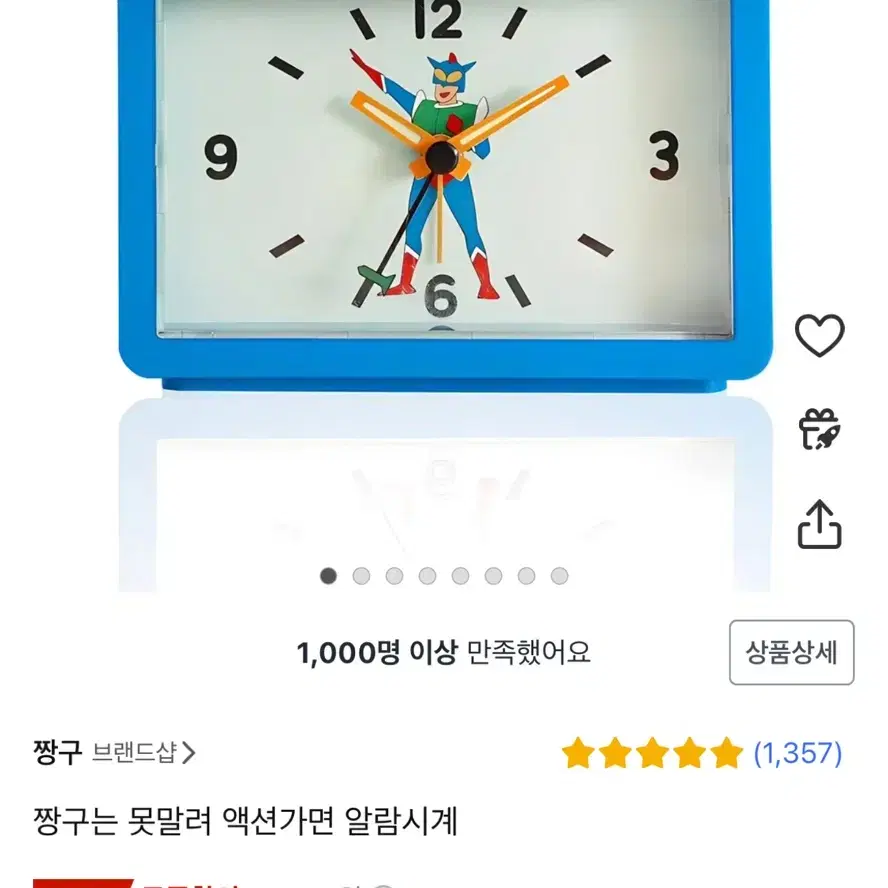 짱구 액션가면 알람시계