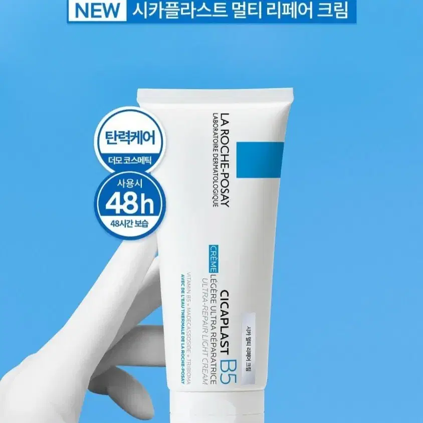 라로슈포제 시카플라스트 리페어 크림 100ml(새상품)