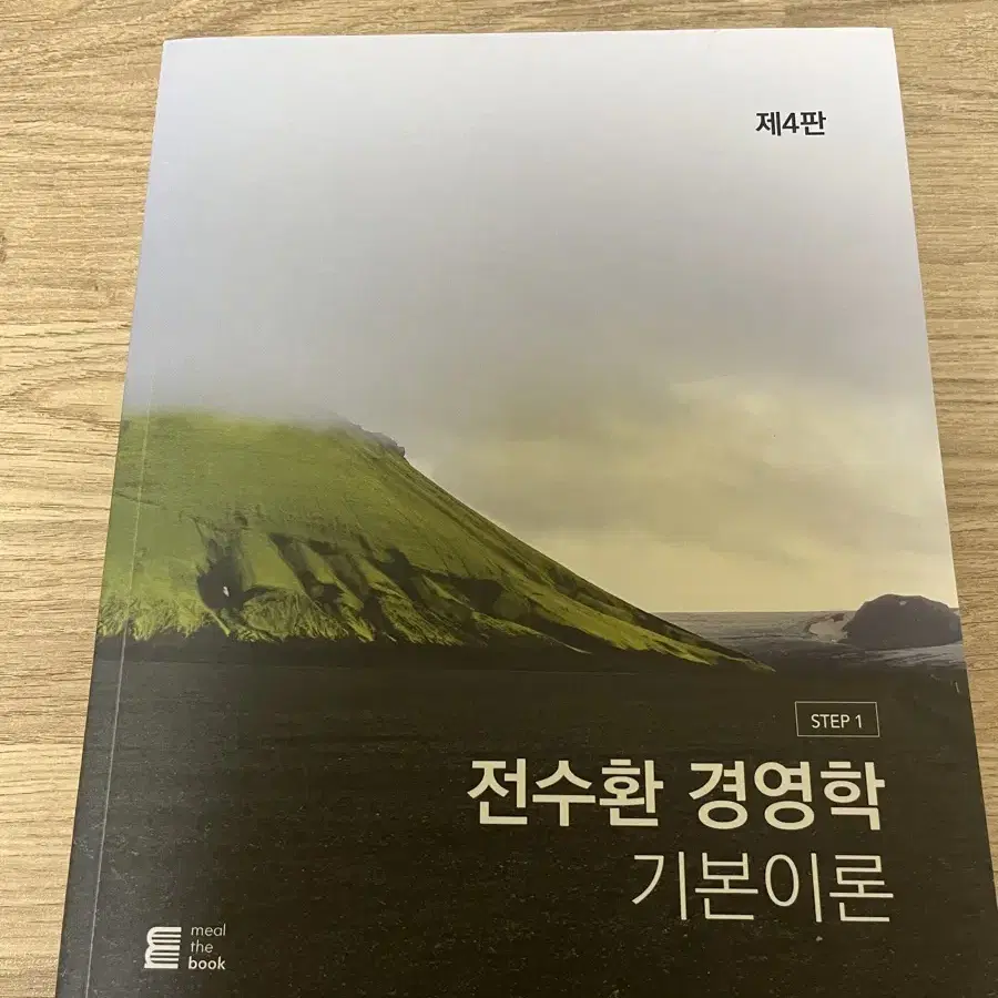 정수환 경영학 기본이론 판매합니다