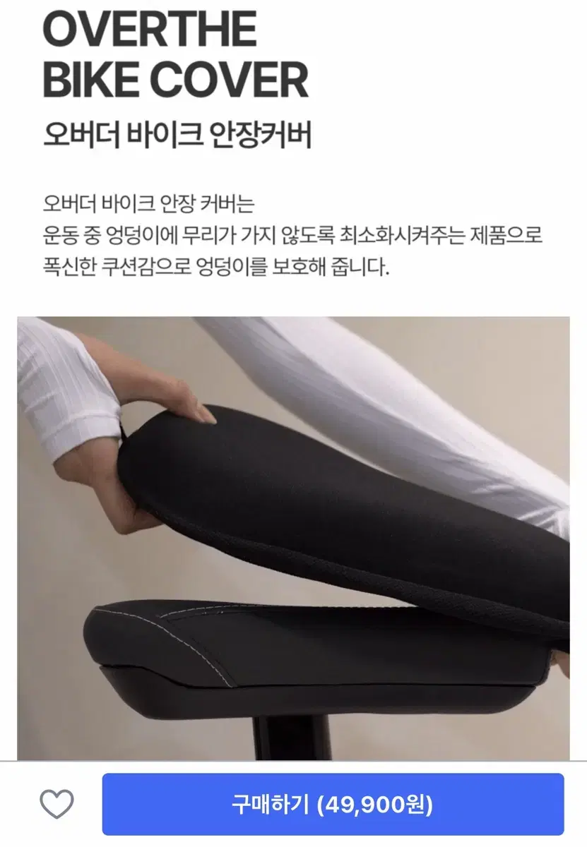 (새상품)디자인이 고급진 안장커버 안장쿠션 오버더바이크 전현무자전거