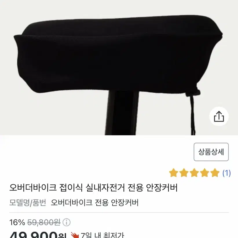 (새상품)디자인이 고급진 안장커버 안장쿠션 오버더바이크 전현무자전거