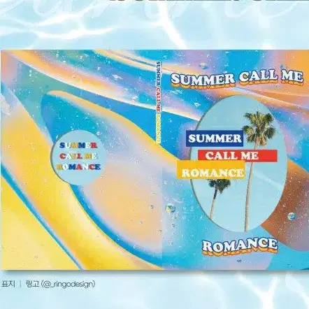 잼동 소장본 시먼님 썰북 summer call me romance