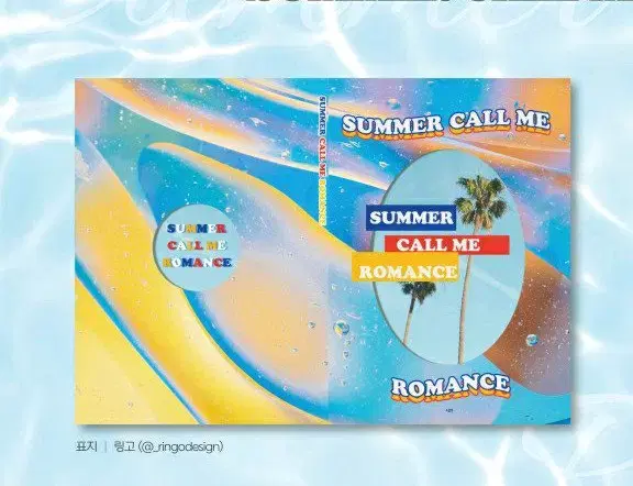 잼동 소장본 시먼님 썰북 summer call me romance