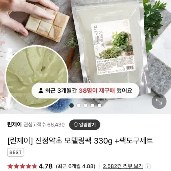 린제이 진정약초 모델링팩 330g 새상품