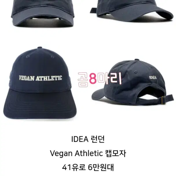 IDEA 런던 송혜교 캡모자