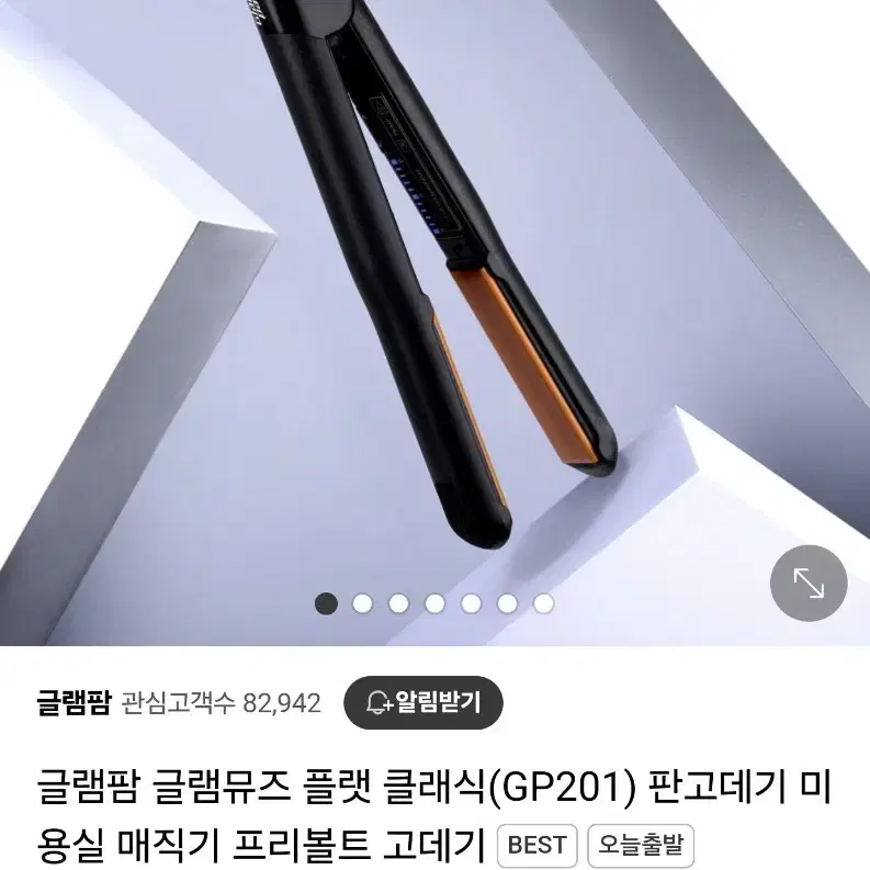 유명한 글램팜 GP201 판고데기 팝니다