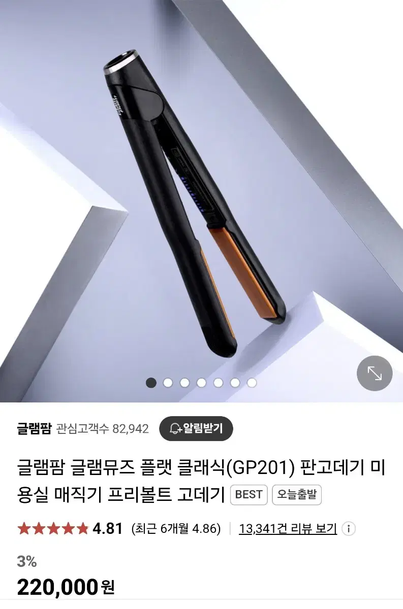 유명한 글램팜 GP201 판고데기 팝니다