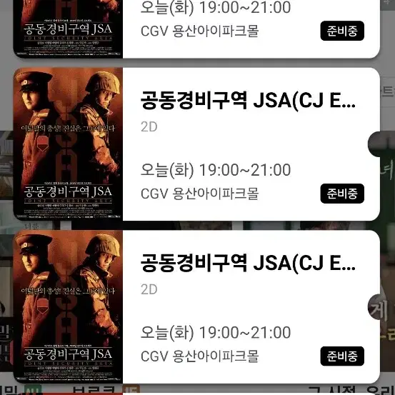 용산 cgv 공동경비구역 jsa gv 2자리 정가 판매합니다