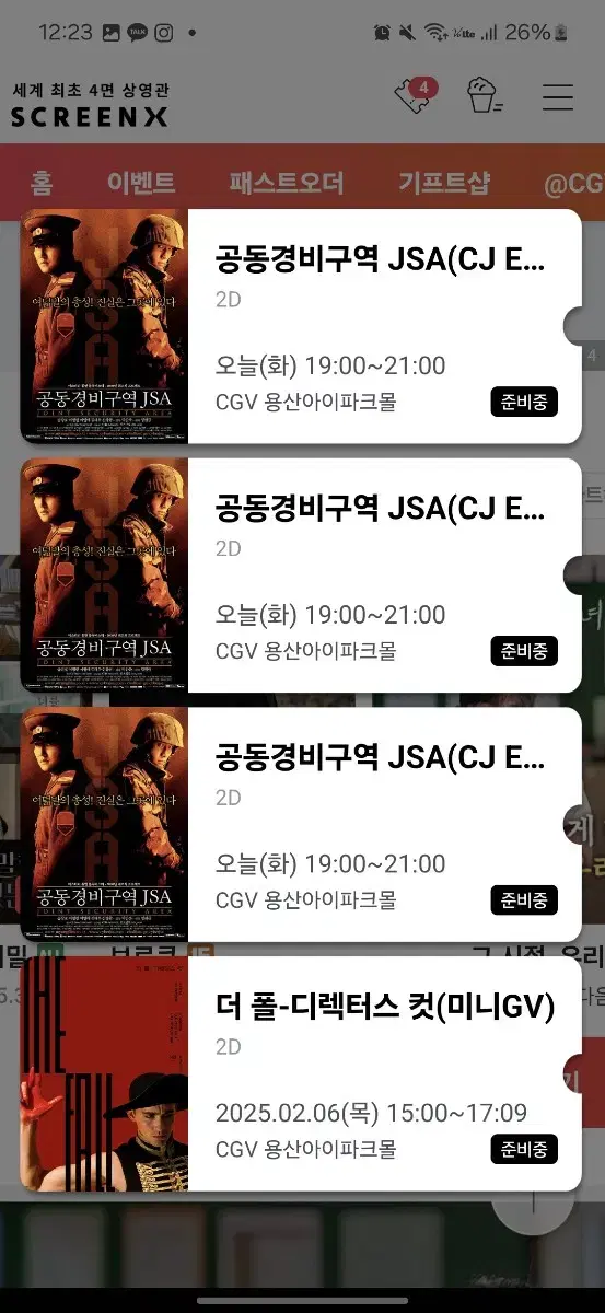 용산 cgv 공동경비구역 jsa gv 2자리 정가 판매합니다