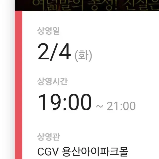 용산 cgv 공동경비구역 jsa gv 2자리 정가 판매합니다