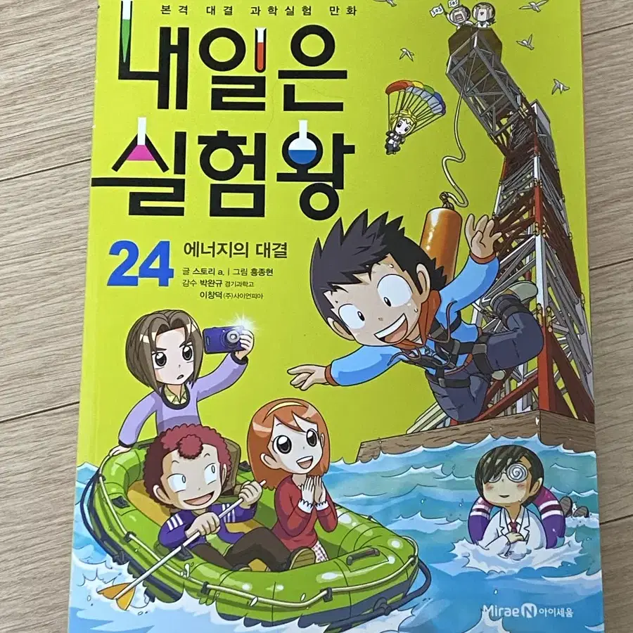 내일은 실험왕 만화책 24,6