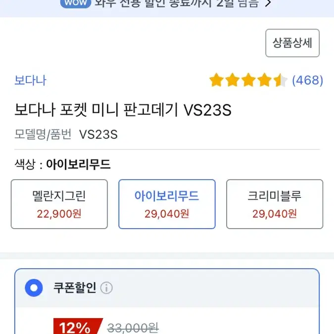 보다나 미니 포켓 판고데기 아이보리 무드