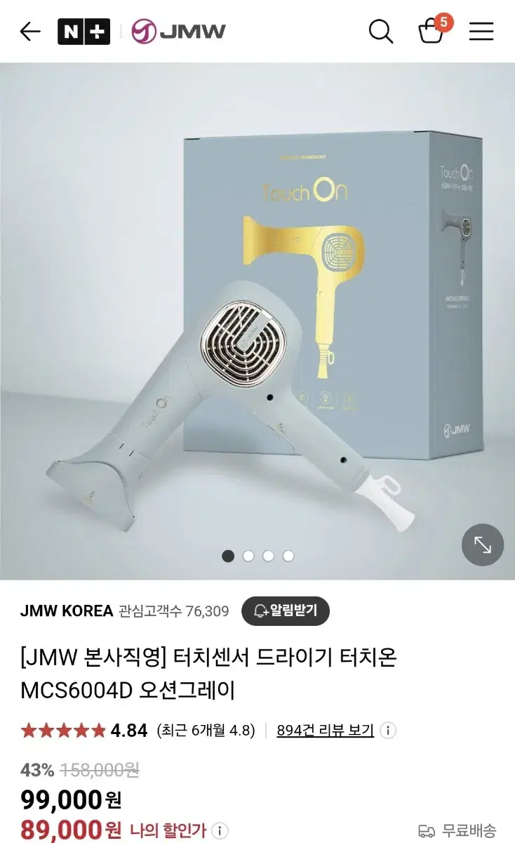 JMW 터치온 드라이기