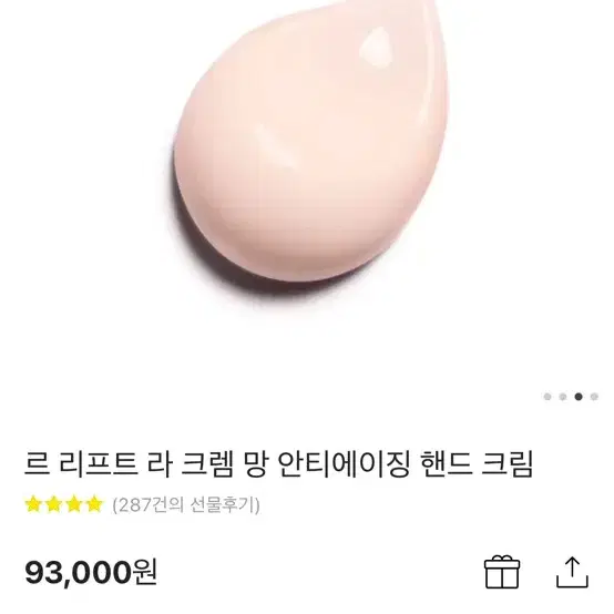 샤넬 르 리프트 라 크렘 망 안티에이징 핸드크림