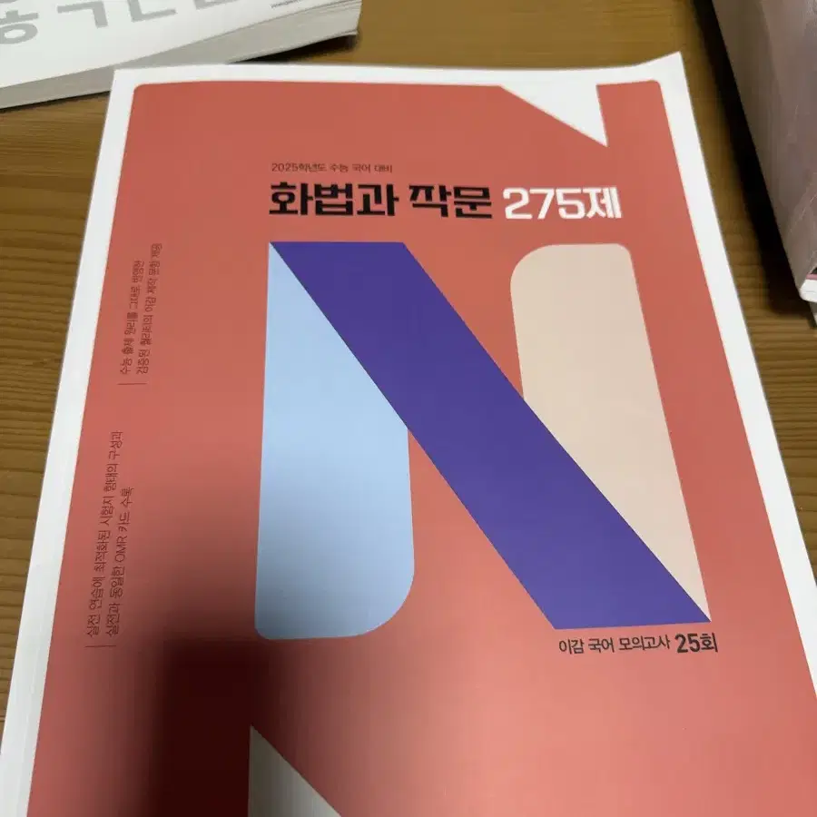 이감 화작 n제 새책