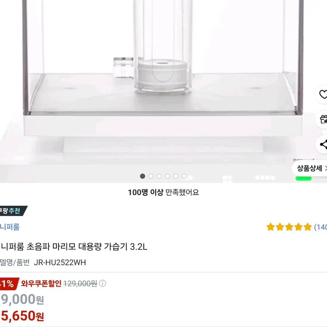 제니퍼룸 초음파 마리모 대용량 가습기 3.2L