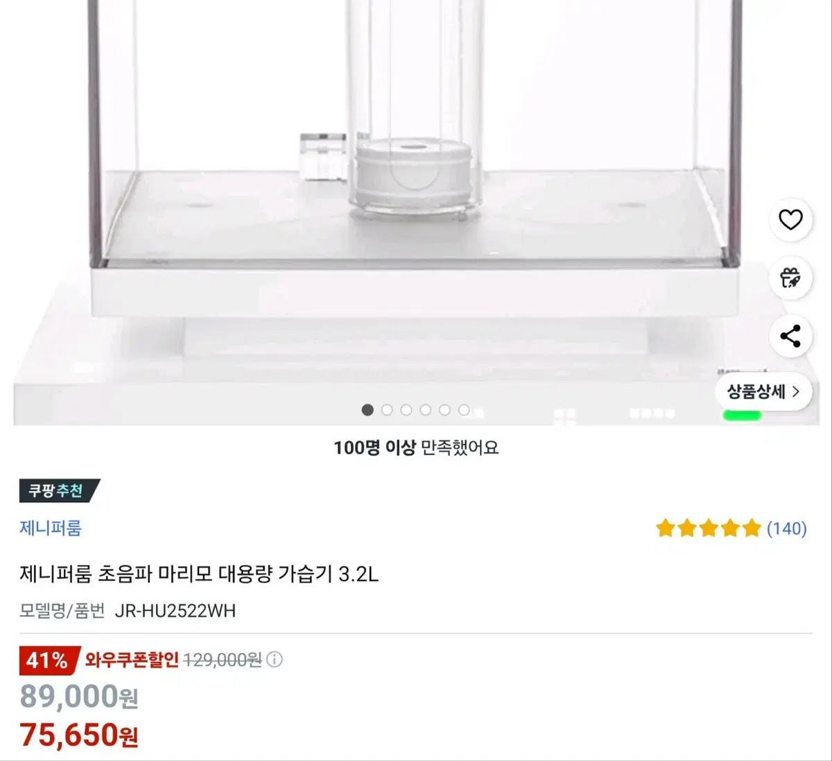 제니퍼룸 초음파 마리모 대용량 가습기 3.2L