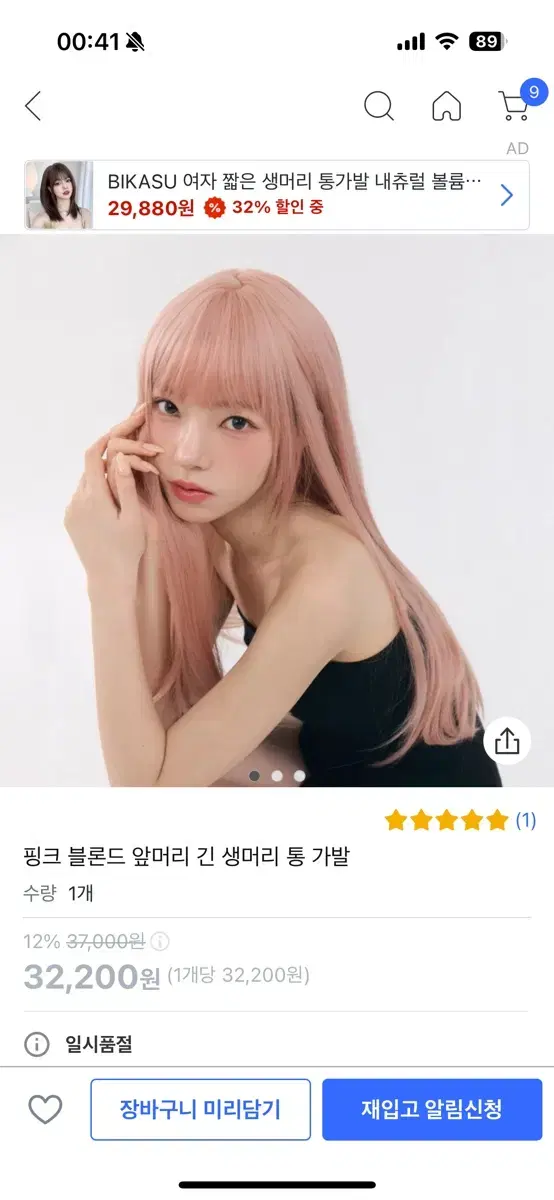 지젤 손민수 핑크 블론드 앞머리 긴 생머리 통 가발