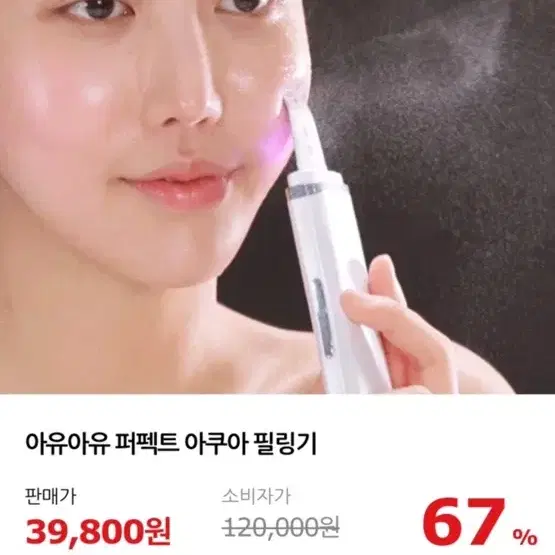 아유아유 갈바닉 아쿠아필링기