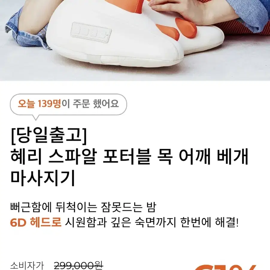 스파알 목 마사지기 (새제품)