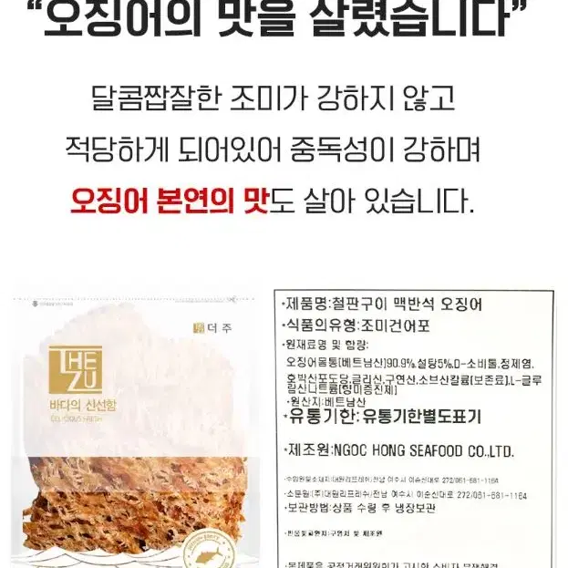 맥반석 오징어 철판구이 몸통오징어 간식 술안주용 250g (12~17미)