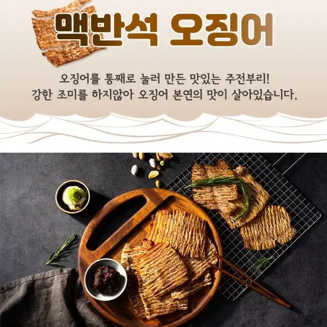 맥반석 오징어 철판구이 몸통오징어 간식 술안주용 250g (12~17미)