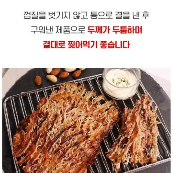 맥반석 오징어 철판구이 몸통오징어 간식 술안주용 250g (12~17미)