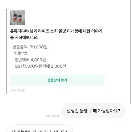 똘병 관련 비매너상점(3번째 사진에 상점 이름 있어요)