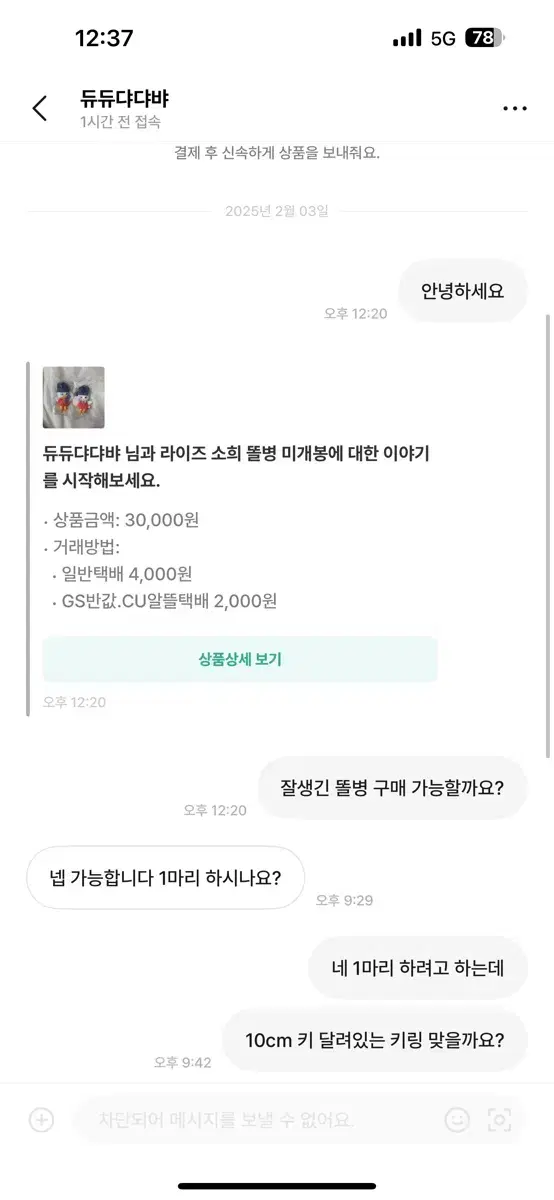 똘병 관련 비매너상점(3번째 사진에 상점 이름 있어요)