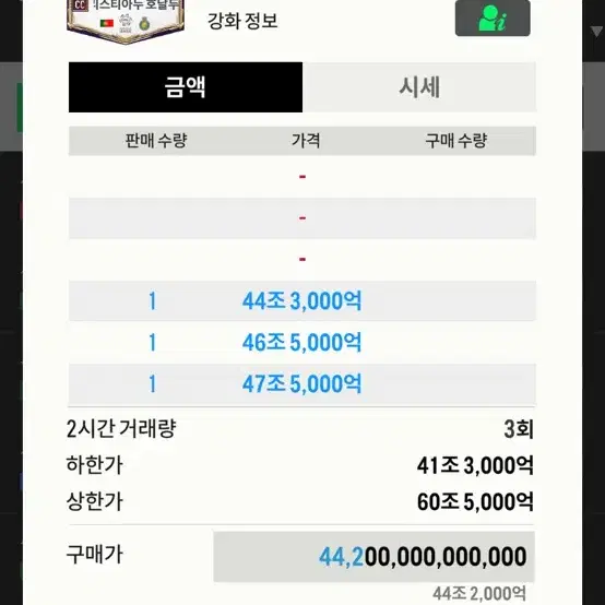 피파4 FC온라인 계정 70조