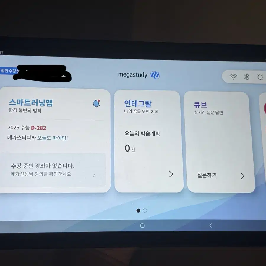 메가스터디 갤럭시 탭 A7