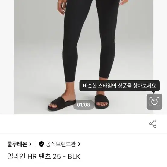 룰루레몬 얼라인 HR 팬츠 25 2사이즈