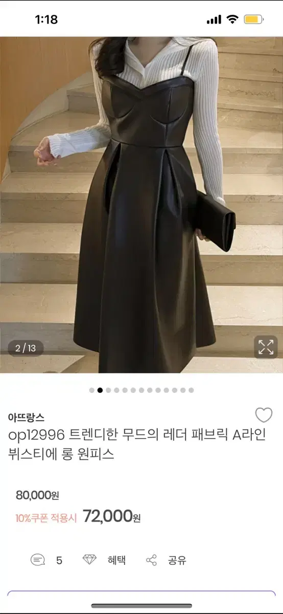 (텍O 새제품)아뜨랑스 레더 원피스