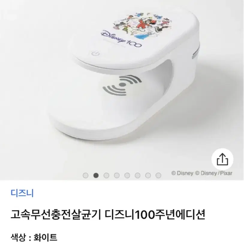 무선 충전 살균기 디즈니 100주년 새상품