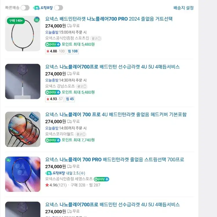 나노플레어700pro 보상라켓 새상품