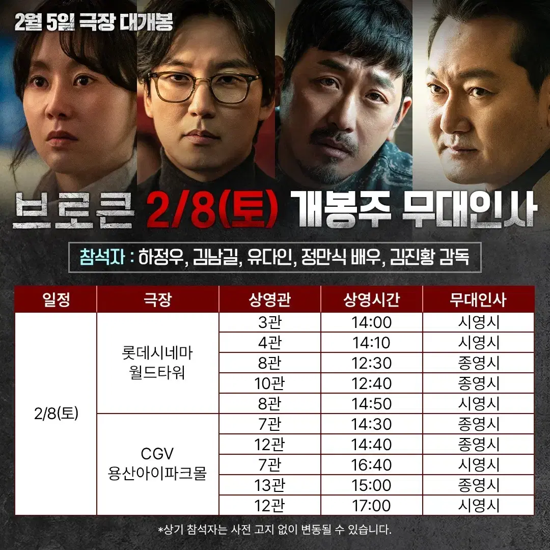 브로큰 무대인사 2월 8일 A열 중블 2연석 (월타)