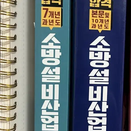 성안당 소방설비산업기사 필기