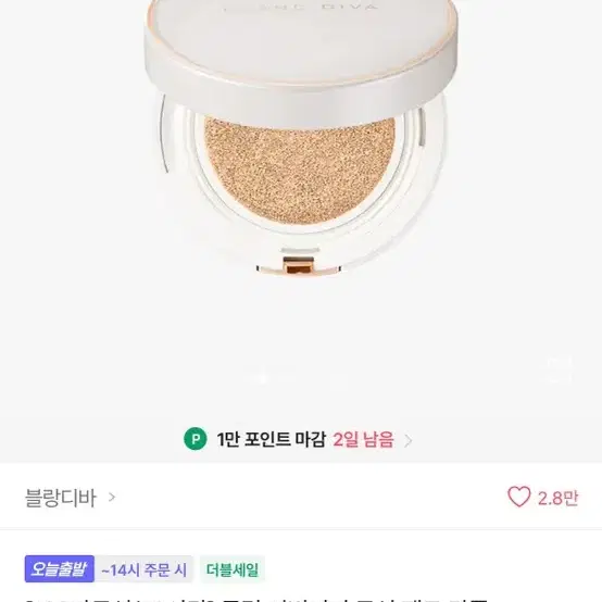 블랑디바 글림 커버리지 쿠션 핑크