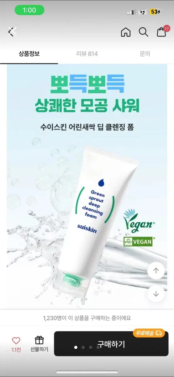 수이스킨 어린 새싹 딥 클렌징 폼 80ml 새상품