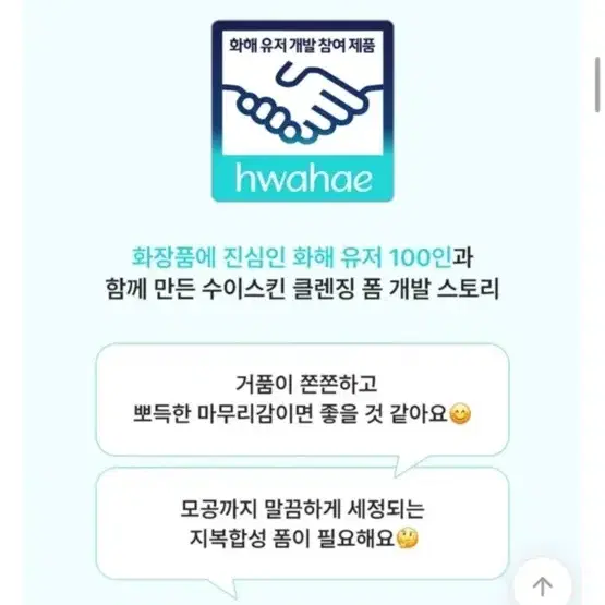 수이스킨 어린 새싹 딥 클렌징 폼 80ml 새상품