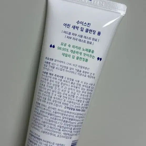 수이스킨 어린 새싹 딥 클렌징 폼 80ml 새상품