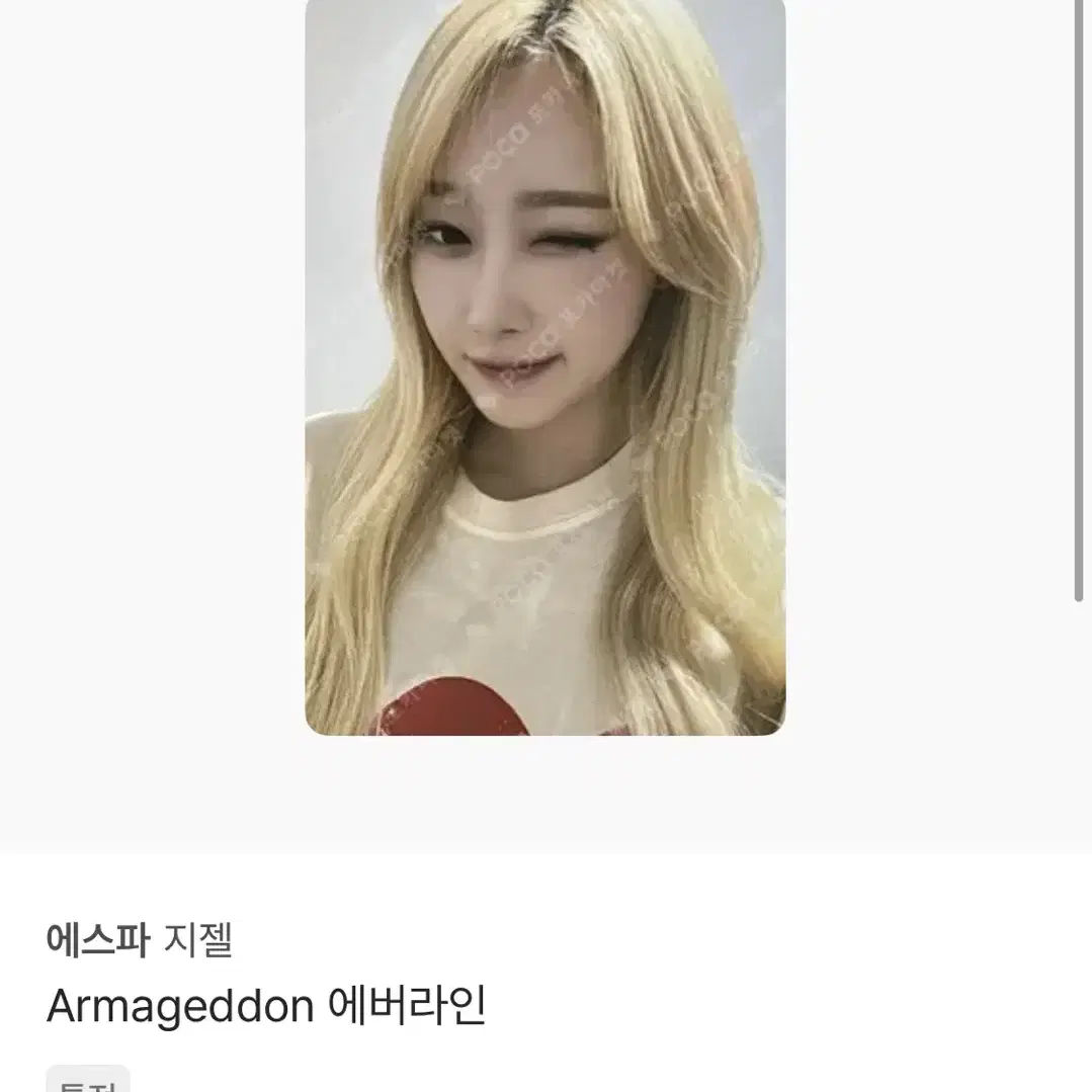 에스파 윈터 지젤 포카 특전 럭드 팝니다