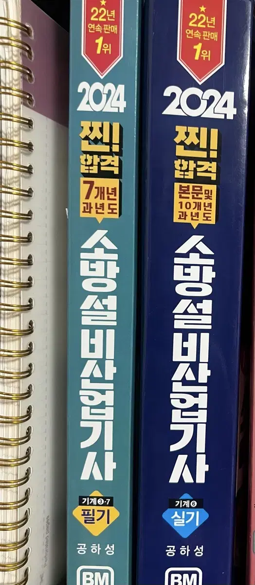 소방설비산업기사 기계 실기