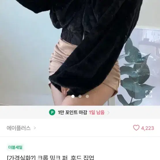 에이블리 크롭 밍크 퍼 후드직업