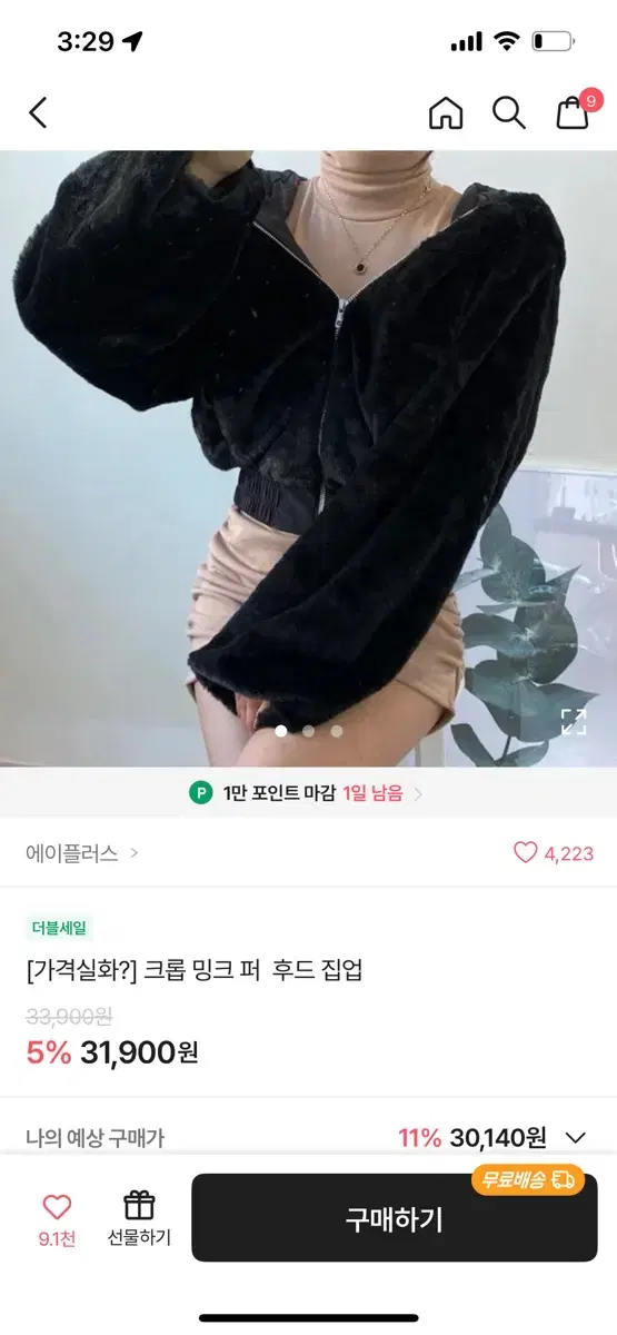 에이블리 크롭 밍크 퍼 후드직업