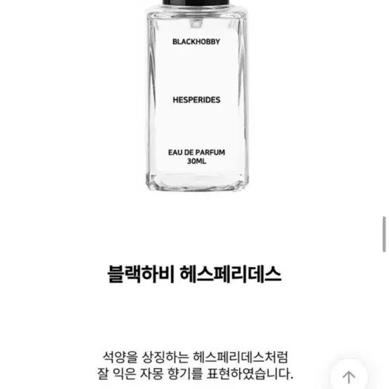 자몽향 드레스퍼퓸_블랙하비 헤스페리데스 100ml