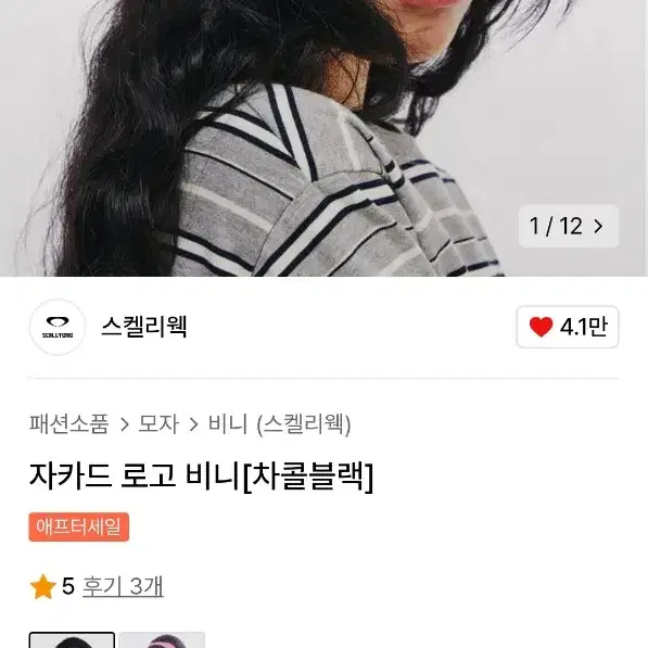 새상품 (무신사)스켈리웩 자카드 로고비니