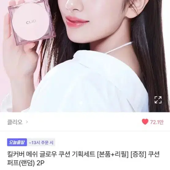 클리오 킬커버 메쉬 글로우 쿠션 2란제리 본품+리필