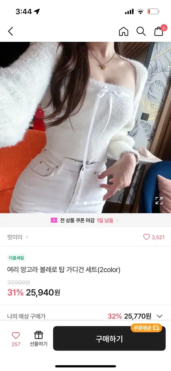 에이블리 앙고라 볼레로 탑 가디건