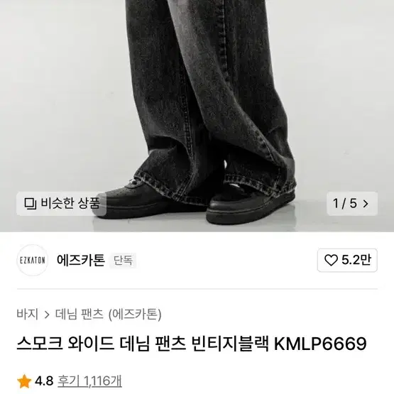 에즈카톤 바지입니다